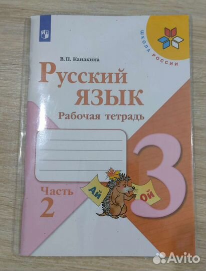 Учебники/тетради 3 класс