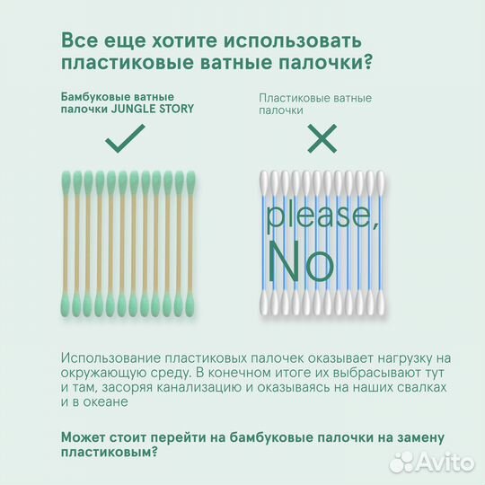 Ватные палочки