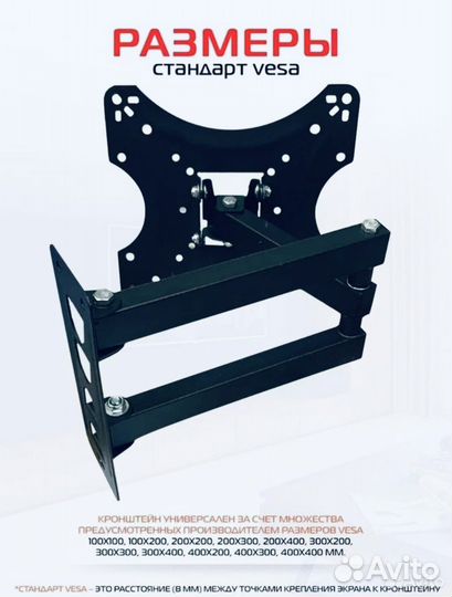 Кронштейн для крепления телевизора Универсальный