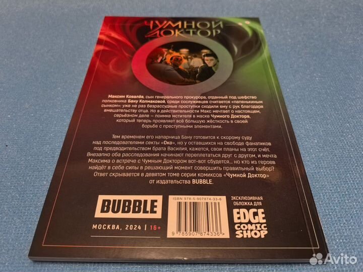 Комикс Bubble Чумной Доктор