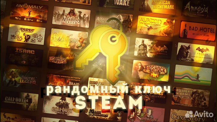 Рандомный ключ Steam