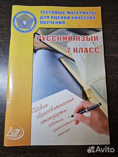 Русский язык, 6-7 классы. Тестовые материалы