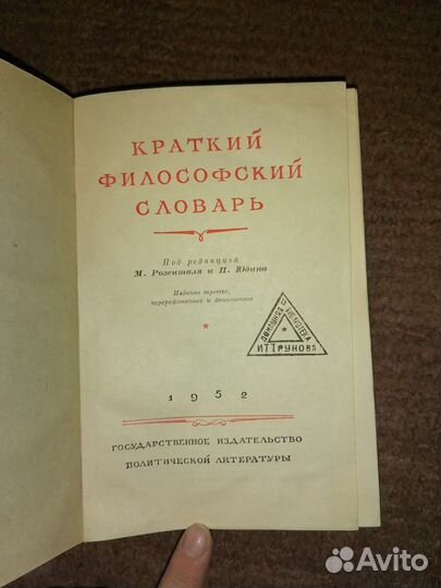 Краткий философский словарь