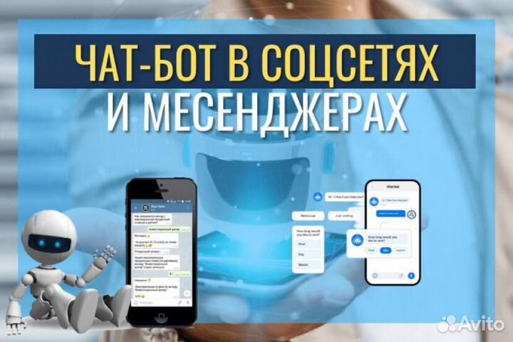 Разработка чат-ботов под ключ для Вашего бизнеса