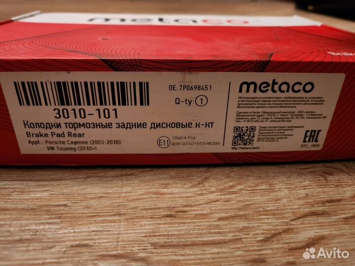 Колодки тормозные задние дисковые