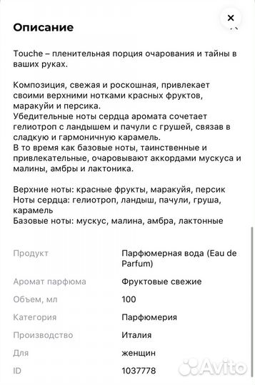 Парфюмерная вода lpdo touche eau DE parfum,женский