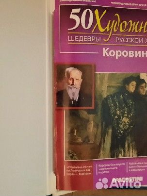 Коллекция журналов 50 Художников, Деагостини