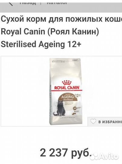 Корм для кошек royal canin