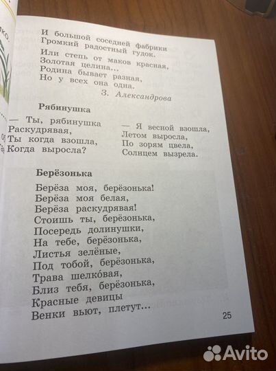 Литературное чтение 2 кл ч.1,2 Виноградова