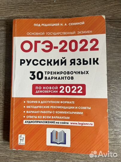 Огэ русский язык Н.А.Сенина