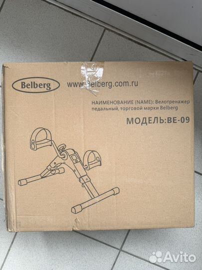 Велотренажер педальный, Belberg модель:ве-09