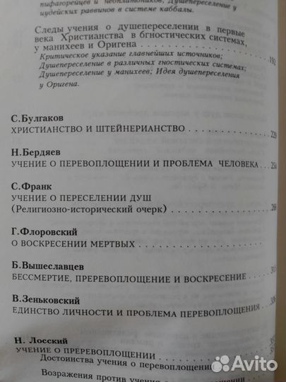 Переселение душ