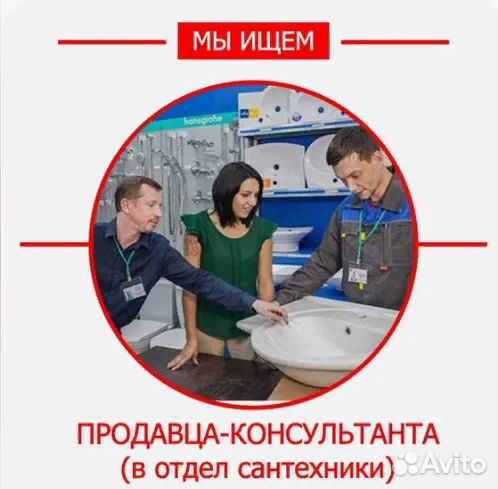 Продавец-консультант инженерной сантехники