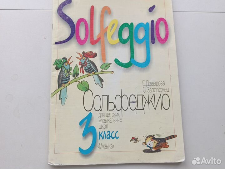 Сольфеджио 3 класс Давыдова