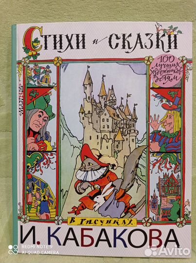 Стихи И сказки в рисунках И. Кабакова