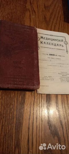 Дореволюционные календари 1913