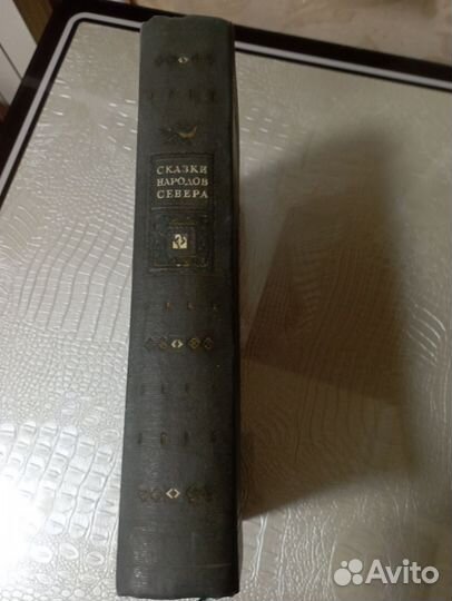 Сказки народов севера 1951