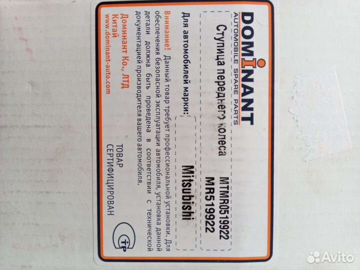 Ступица переднего колеса Мицубиси