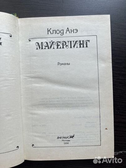 Клод Анэ 