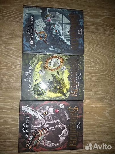 Книги Витчхантеры Антон Соя