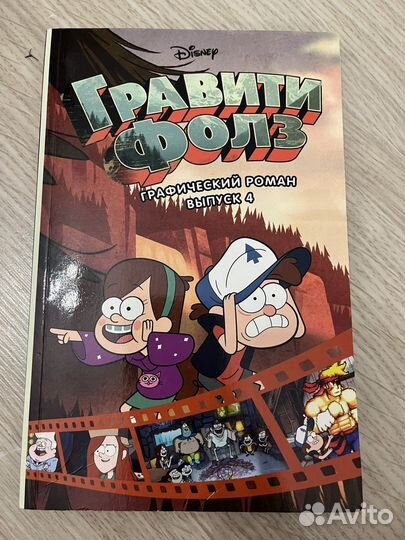 Гравити фолз