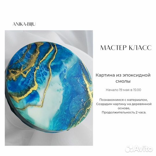 Мастер-класс по эпоксидной смоле