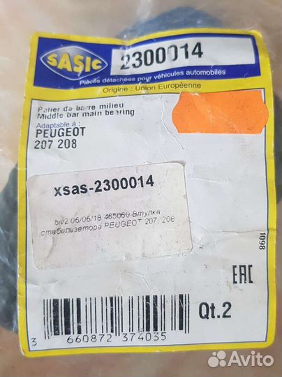 Втулка стабилизатора Peugeot 207, 208