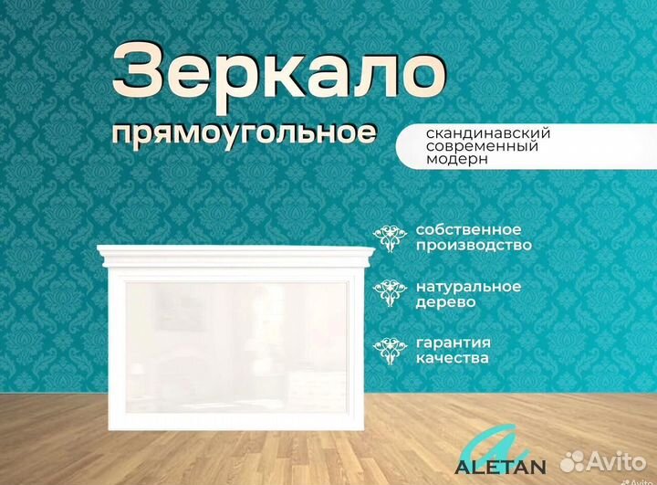 Зеркало настенное