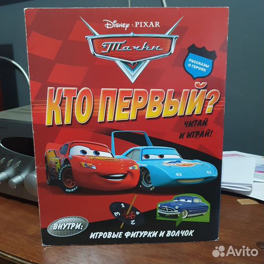 Книжка игра Тачки. Трасса