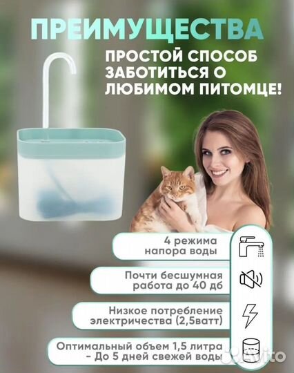 Фонтан поилка для кошек