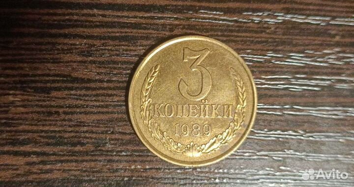 3 к 1989 г разновидность