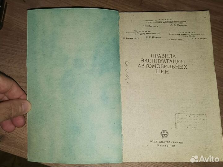 Правила устройства и безопасной эксплуатации