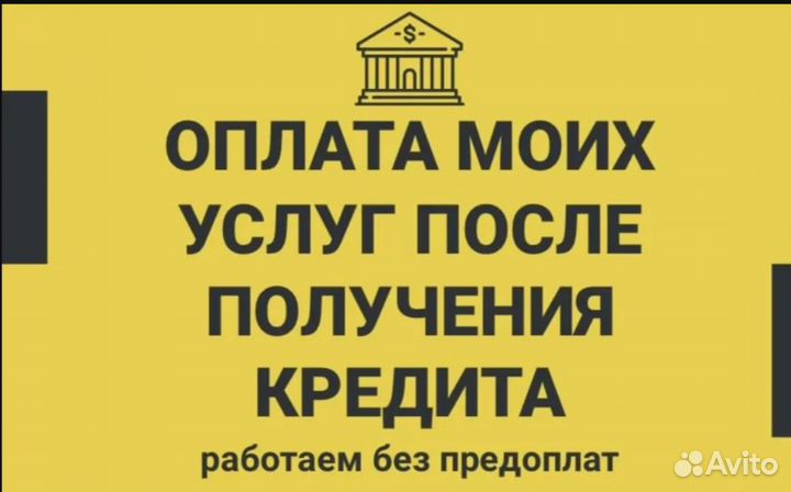 Помощь в получении кредита