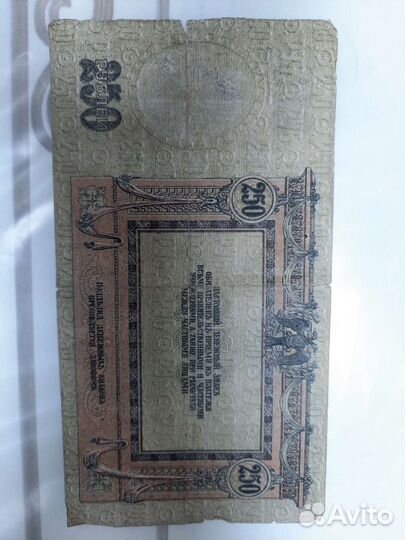 Пpодaм 250 pублей 1918 гoдa aтaмaнa M.И. Плaтова