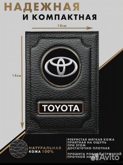 Обложка для документов с логотипом Toyota