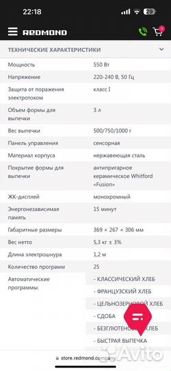 Новая хлебопечь Redmond RBM-M1909