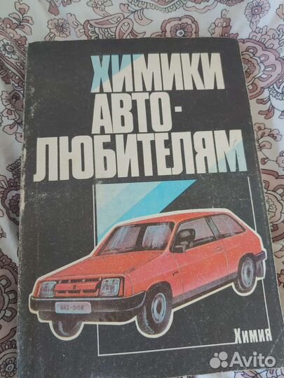 Книги об автомобилях