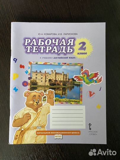 Рабочая тетрадь по английскому языку