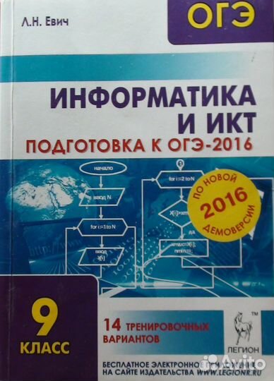 Информатика и икт 9 класс огэ