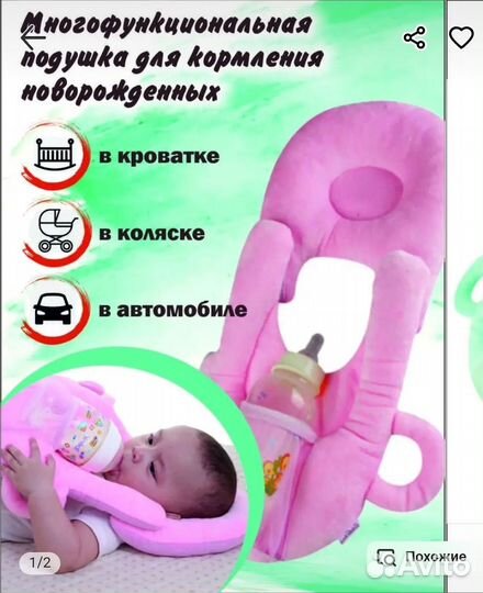 Подушка для кормления младенца из бутылочки