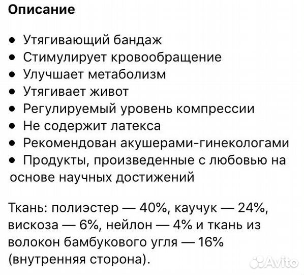 Бандаж послеродовой