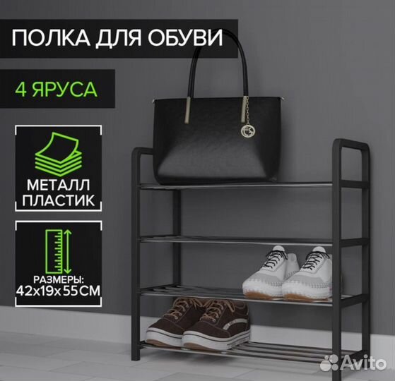 Полка для обуви / обувница