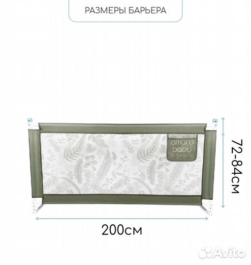 Защитный бортик для кровати