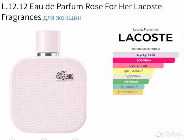 Lacoste L.12.12 Rose Eau De Parf