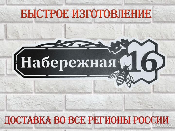 Адресная табличка