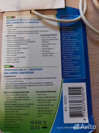Веб-камера Defender G-Lens 321 с установочным диск