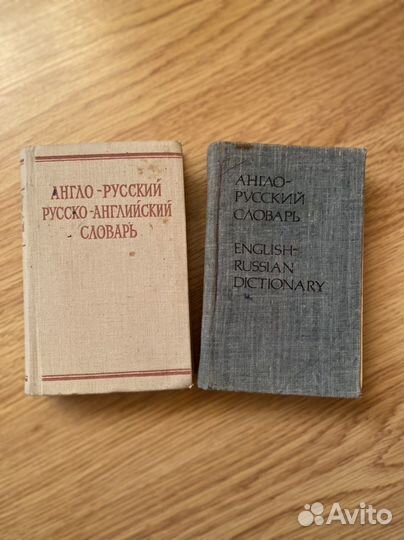 Русско- английский и англо- русский словарь
