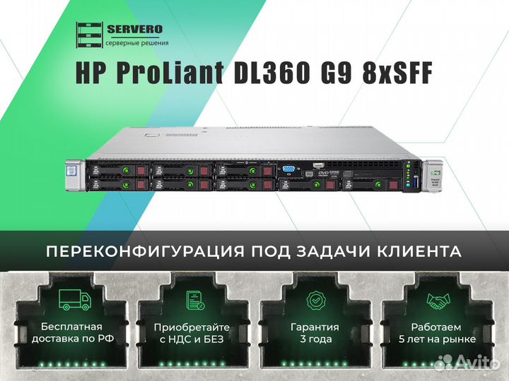 HP DL360 G9 8xSFF/2xE5-2666v3/6х16Gb/2x500WT