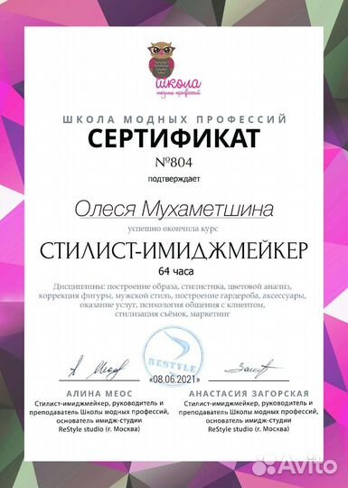 Стилист имиджмейкер