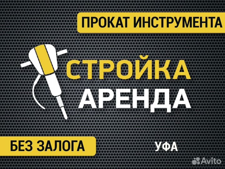 Аренда инструмента без залога